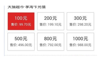 天貓超市卡100元哪來的